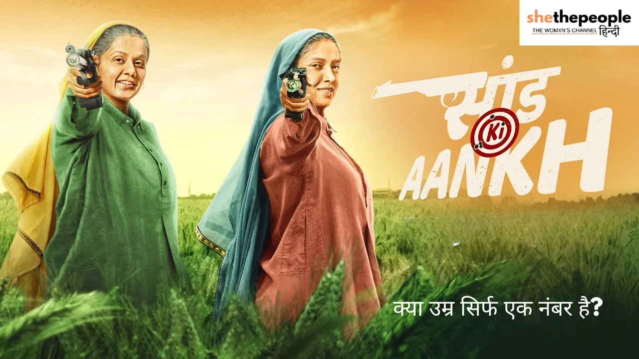 saand ki aankh