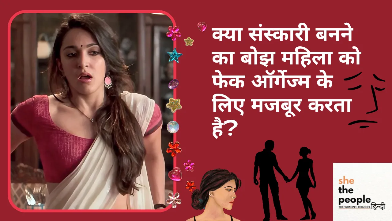 Let's Talk Openly_ क्यों भारतीय महिलाएं Fake Orgasm पर चुप हैं__20250221_083444_0000