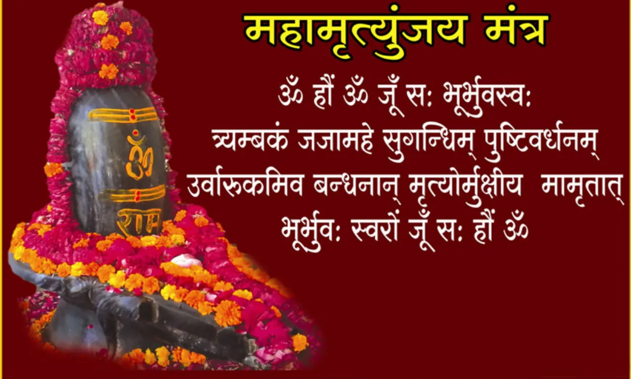 Mahamrityunjaya Mantra