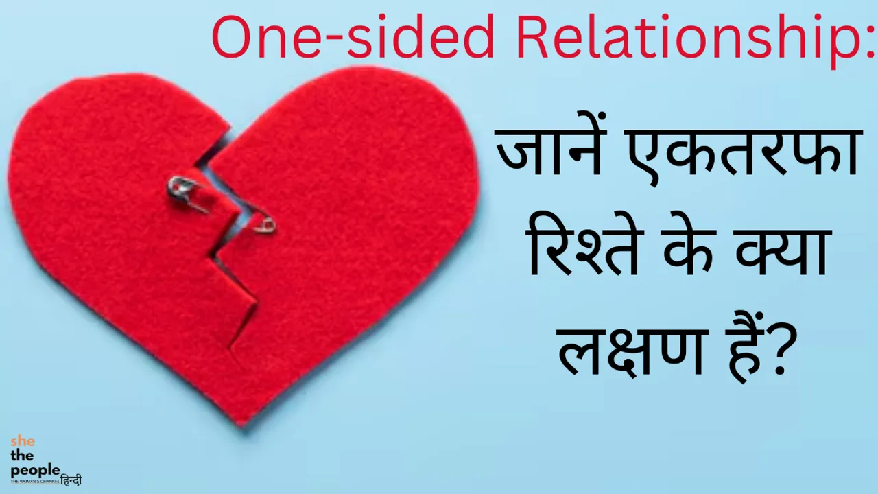 One-sided Relationship: