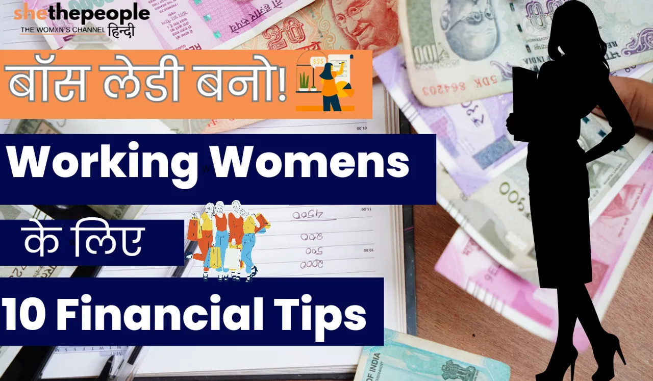 10 financial tips for working women