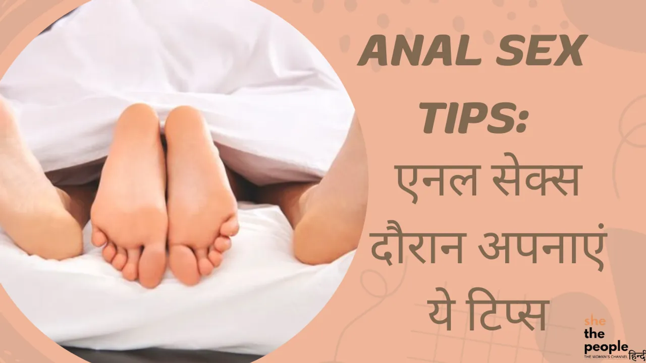 Anal Sex Tips