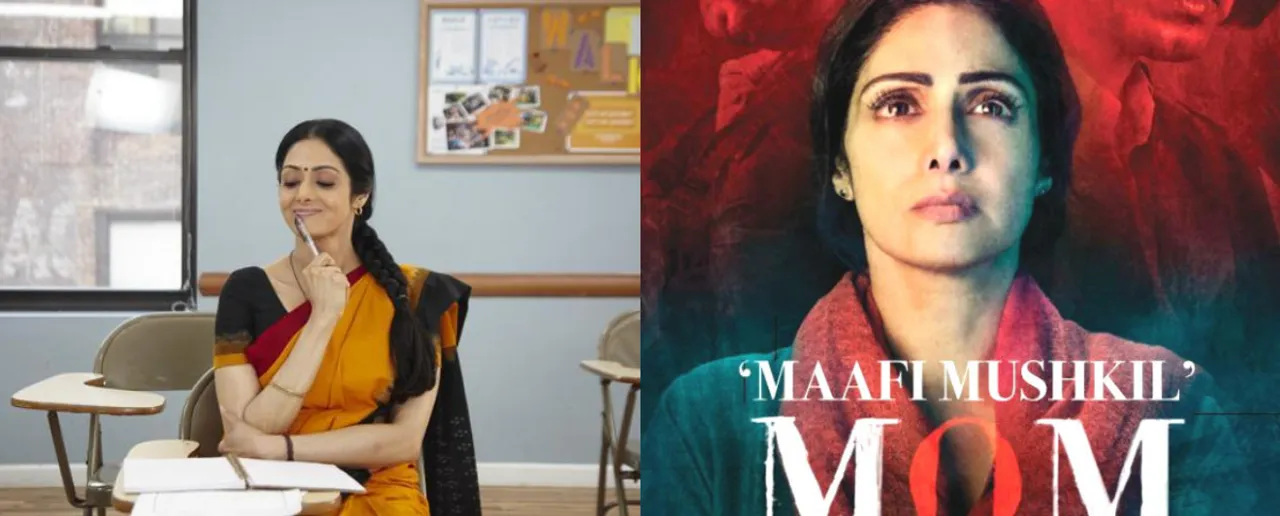 Bollywood Films On Women : महिलाओं पर बनी ये 5 बॉलीवुड फ़िल्मे