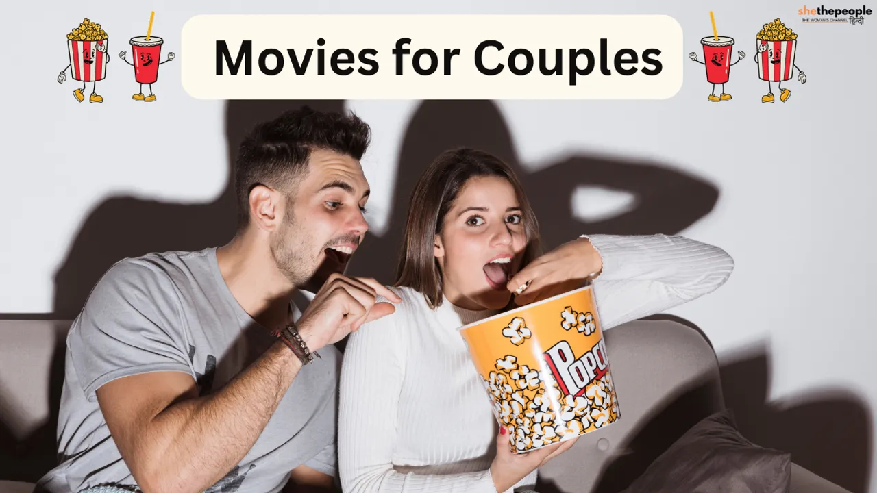 Movies for Couples: अपने पार्टनर के साथ ज़रूर देखें ये फिल्में