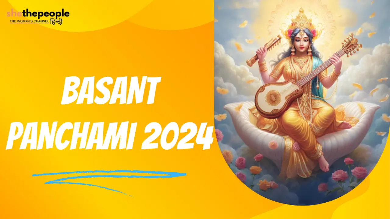 Basant Panchami 2024: जानिए कब है बसंत पंचमी? तारीख़, मुहूर्त और पूजा विधि