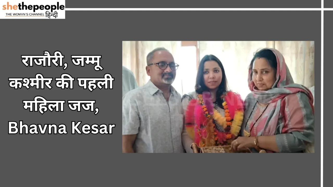 First Women: जानिए राजौरी, जम्मू कश्मीर की पहली महिला जज Bhavna Kesar के बारे में
