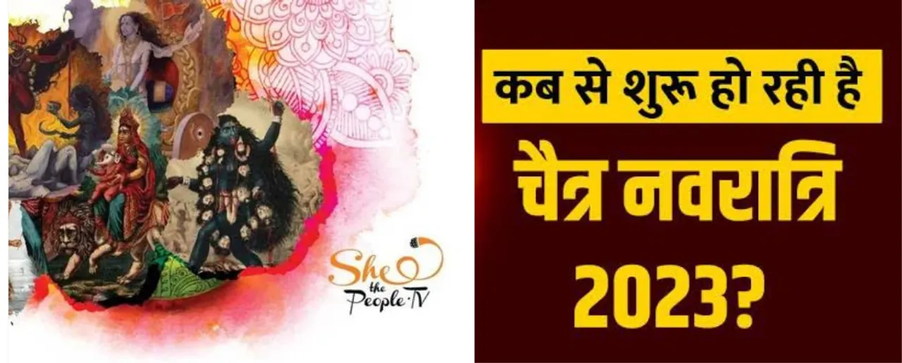 Chaitra Navratri 2023: 22 मार्च से शुरू हो रही नवरात्रि, जानें किस दिन होगी कौन सी देवी की पुजा और क्या है शुभ मुहूर्त