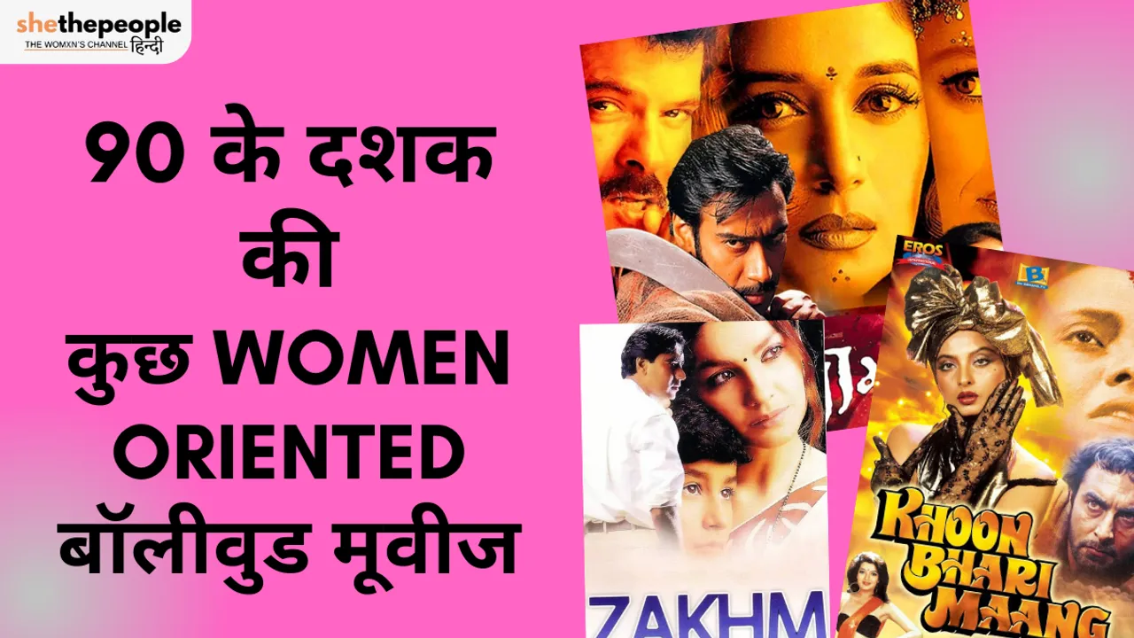 Women Oriented Bollywood Movies 