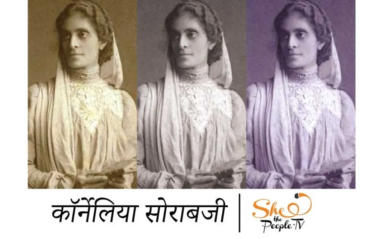 कॉर्नेलिया सोराबजी : भारत की पहली महिला लॉयर के बारे में जानें