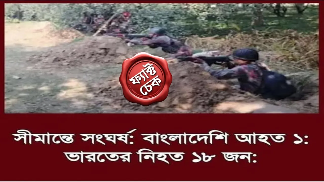 Bangladesh fact Check: সোশ্যাল মিডিয়ায় বেশ ভাইরাল হয়েছে এই পোস্টকার্ড