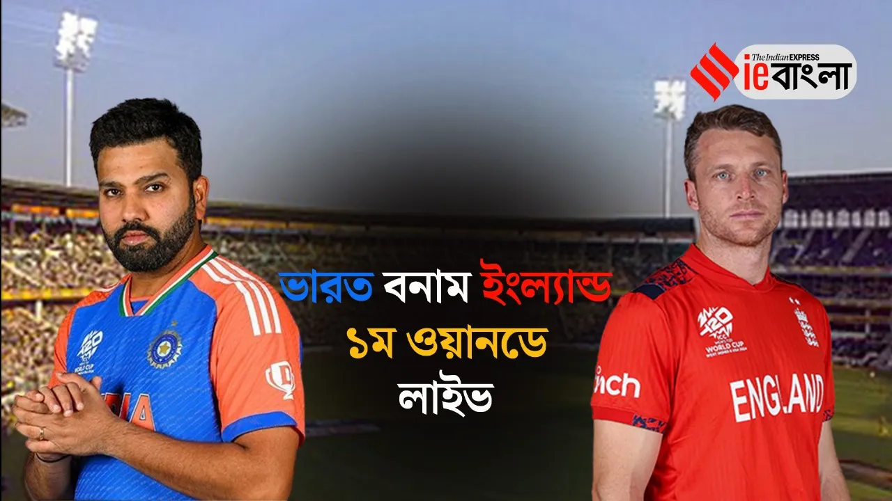 IND vs ENG 1st ODI live