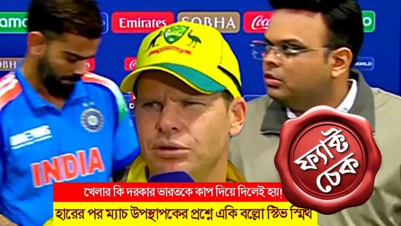 Steve Smith Fact Check: ইন্ডিয়া টুডে ফ্যাক্ট চেক অনুসন্ধান করে দেখেছে যে, স্টিভ স্মিথ এমন কোনও মন্তব্যই করেননি