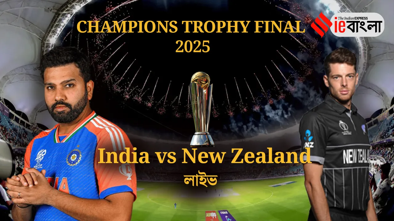 Champions Trophy Final, চ্যাম্পিয়ন্স ট্রফি ফাইনাল