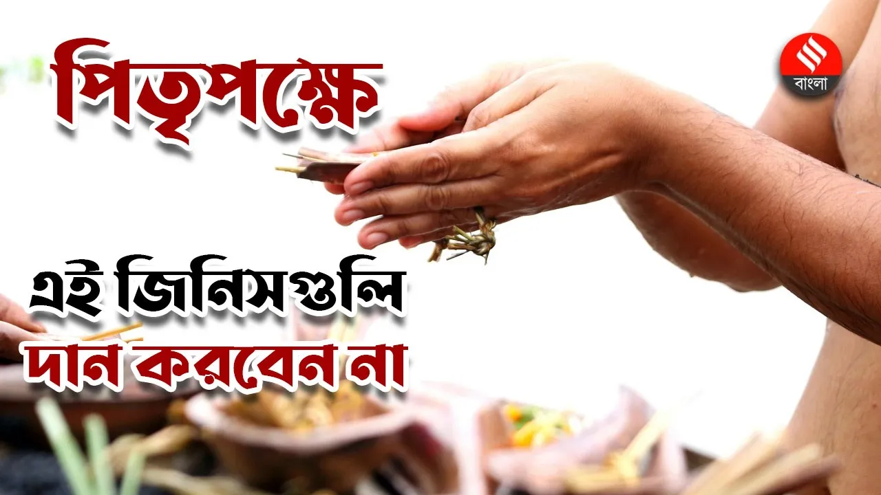Pitru Paksha 2024
