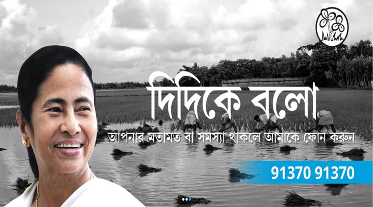 didi ke bolo website launched by mamata banerjee