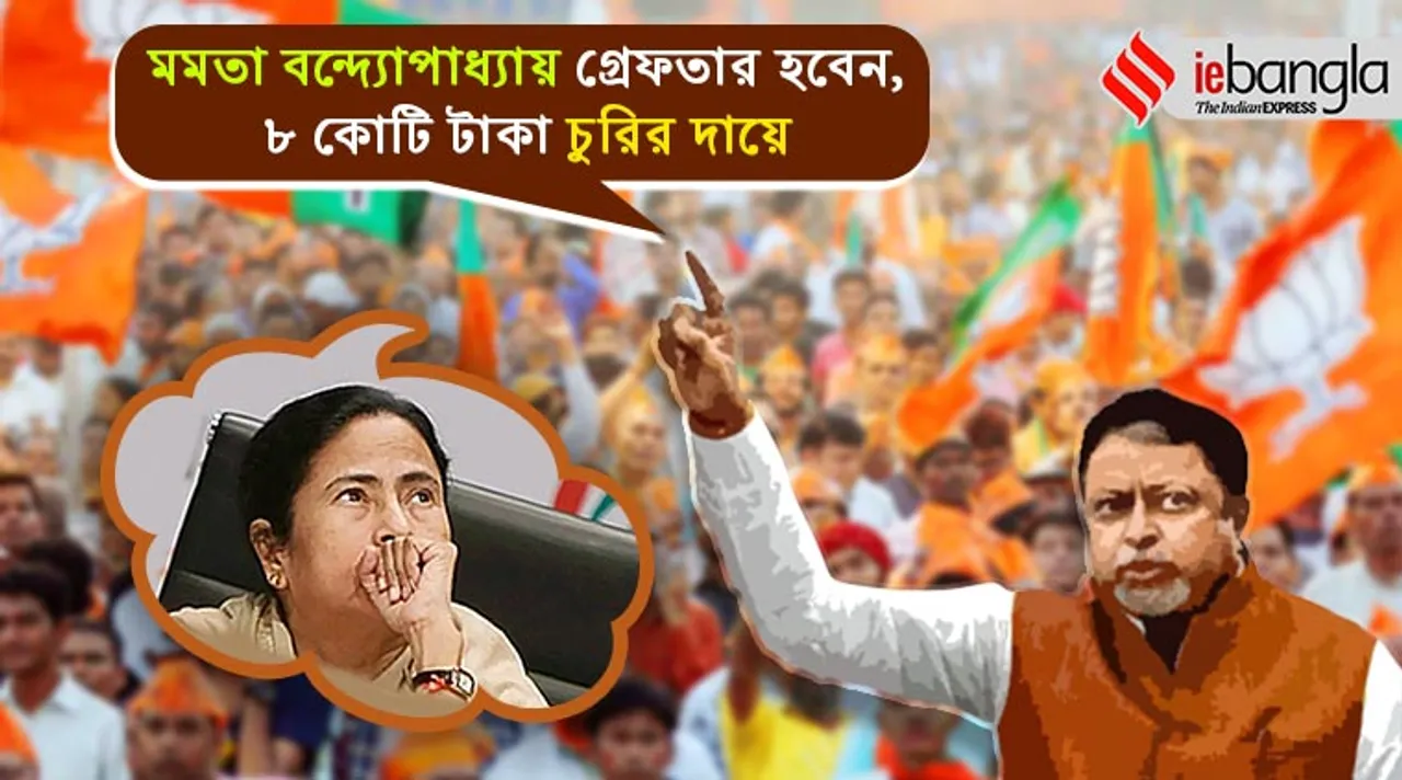 mamata. mukul, মমতা, মুকুল