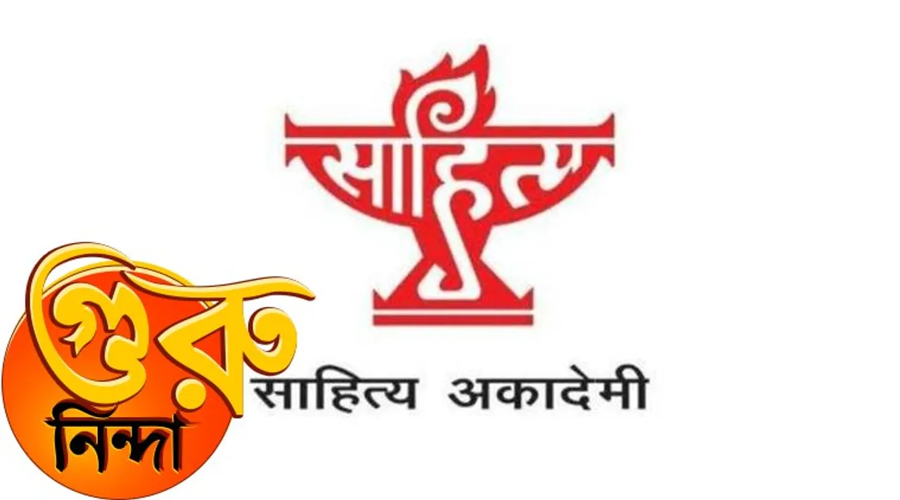 Sahitya Akademi, Guruninda