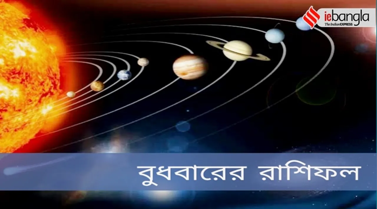 Daily Horoscope, Ajker Rashifal, Wednesday Horoscope