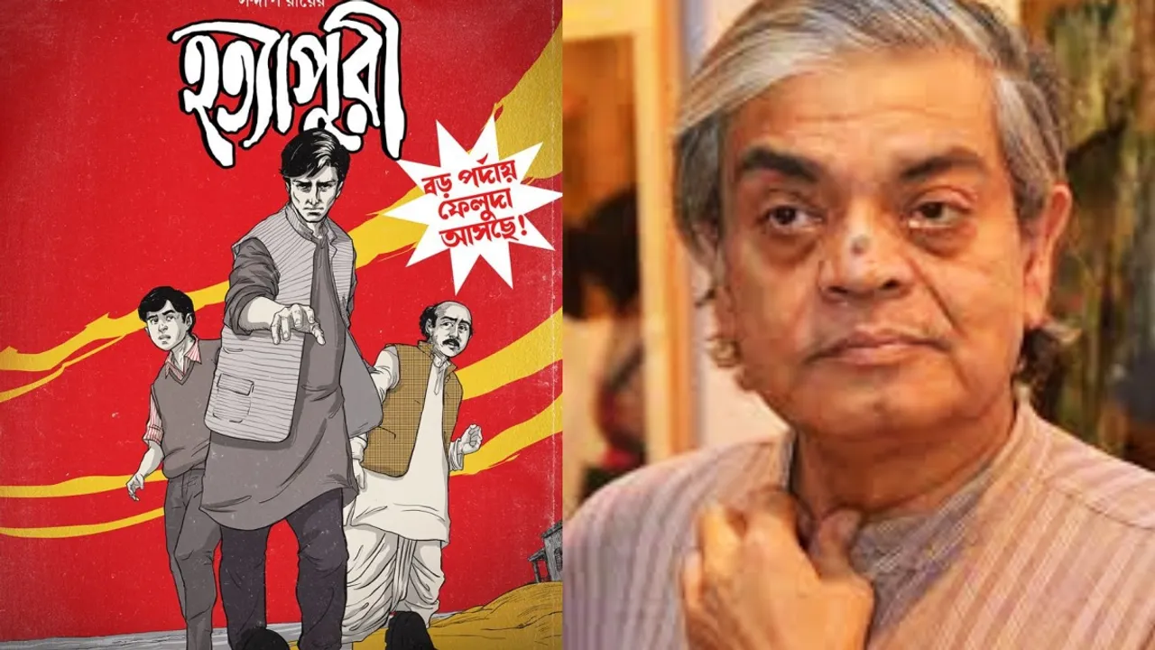 New Feluda film, Hatyapuri, Sandip Ray, SVF, হত্যাপুরী, সত্যজিৎ রায়ের হত্যাপুরী, সন্দীপ রায়, এসভিএফ, নয়া ফেলুদা ফিল্ম, upcoming bengali film, bengali news today, tollywood