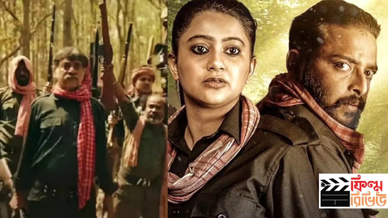 Sourav Das, Iskabon Film Review, Anamika Chakraborty, ইস্কাবন, ইস্কাবন ফিল্ম রিভিউ, সৌরভ দাস, অনামিকা চক্রবর্তী, মাওবাদী প্রেক্ষাপটে সিনেমা, bengali news today