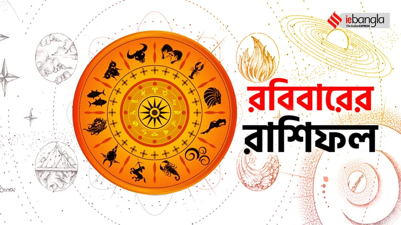 sunday horoscope, 7st januaryr রাশিফল
