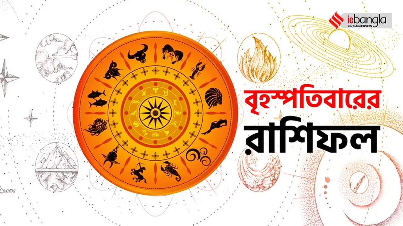 thursday 5th jan horoscope, নভেম্বর মাসের রাশিফল, ১০ই নভেম্বরের রাশিফল, বৃহস্পতিবারের রাশিফল, আজ বৃহস্পতিবারের রাশিফল, ২০২২