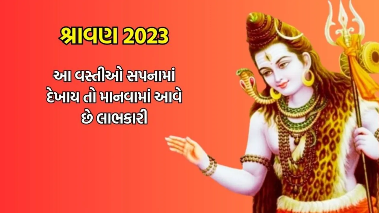 sawan 2023, shrawan month 2023, shravan 2023