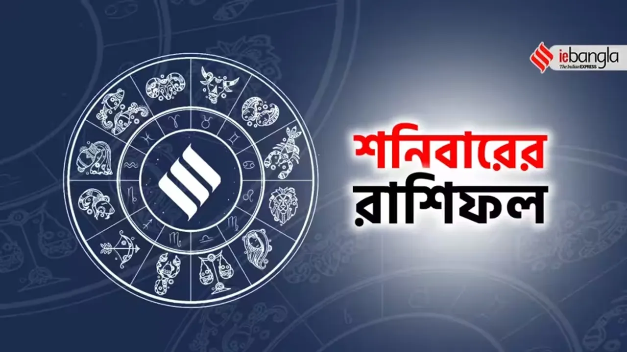 Ajker Rashifal, আজকের রাশিফল, Ajker Rashifal November 2023, November rashifal, নভেম্বর মাসের রাশিফল, Ajker Rashifal, Apnar Rashifal, নভেম্বর মাস, আপনার রাশিফল, কী আছে আজ ভাগ্যে, November Horoscope Daily, Bengali Rashifal, বাংলা রাশিফল, November Horoscope, Rashifal Bangla, রাশিফল বাংলা, Ajker Rashifal, Today Rashifal, Aaj ka Rashifal, Patrika Rashifal, Today Rashifal in Bengali, Dainik Rashifal, দৈনিক রাশিফল, Horoscope, Today Horoscope, Today Horoscope in Bengali, Horoscope in Bengali, Aries, Taurus, Gemini, Cancer, Leo, Virgo, Libra, Scorpio, Sagittarius, Capricorn, Aquarius, Pisces, today horoscope, horoscope, today horoscope virgo, daily horoscope, horoscope today, astrology, daily horoscope virgo, astrology today,নভেম্বর মাসের রাশিফল, নভেম্বর মাসের ২০২৩ সালের রাশিফল, ২০২৩ সালের রাশিফল