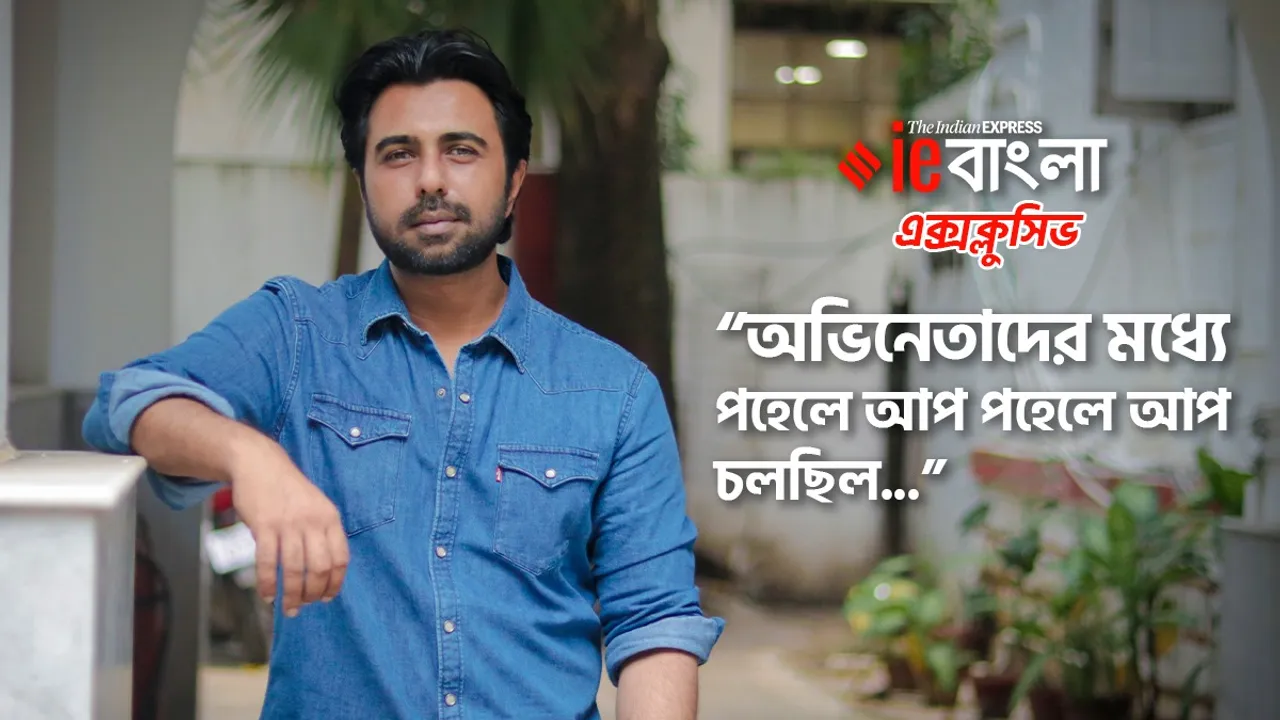 ziaul faruq apurba, ziaul faruq apurba news, ziaul faruq apurba interview, ziaul faruq apurba in kolkata, ziaul faruq apurba drama, apurba drama, apurba new natok, ziaul faruq apurba entertainment news, ziaul faruq apurba dhaka, জিয়াউল ফারুক অপূর্ব, বাংলাদেশ নাটক, trending news, trending news today, trending news update, viral story, tollywood news, entertainment news, latest entertainment news, বিনোদন, আজকের বিনোদনের খবর, ie entertainment news, entertainment update, Indian express entertainment news, আজকের বাংলা খবর, bangla news today, today bengali news