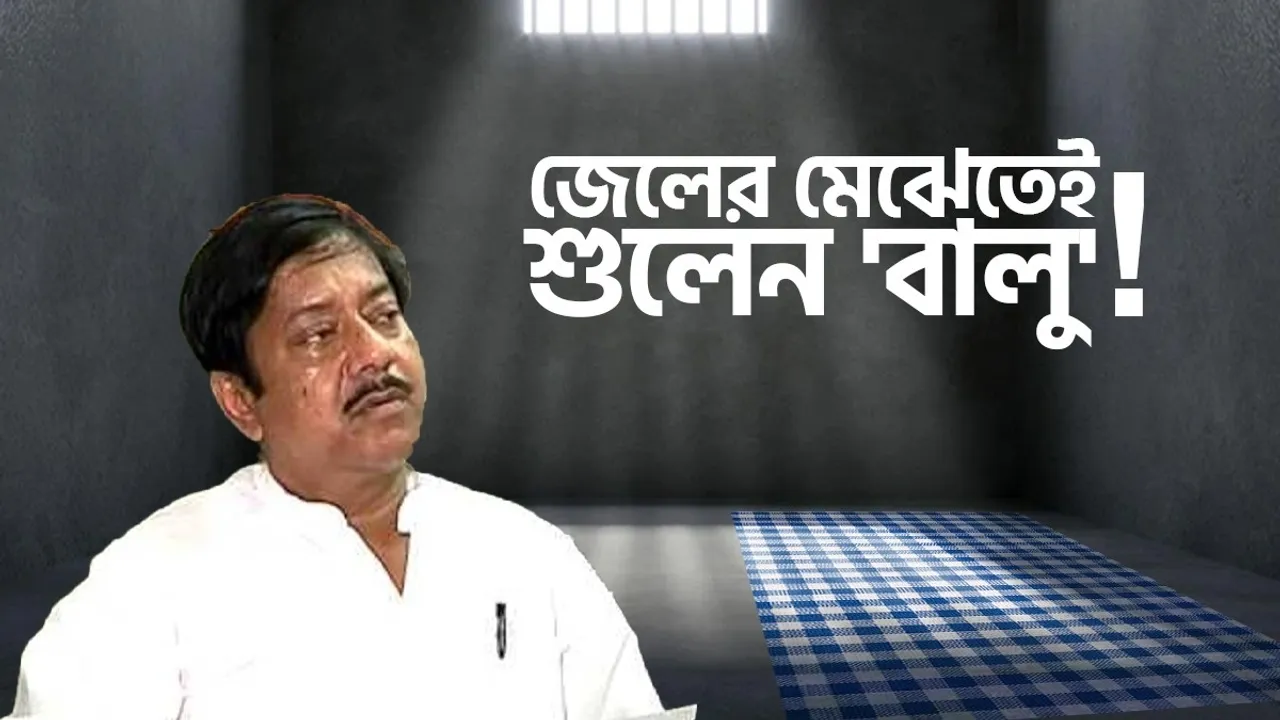 Jyotipriya Mallick slept on ground in cell of Presidency Jail , জেলে কেমন কাটল জ্য়োতিপ্রিয়র প্রথম রাত?