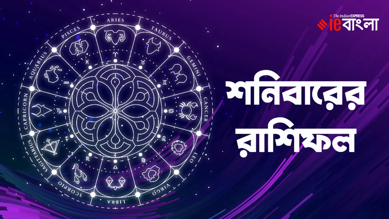 Horoscope, Daily Horoscope, Horoscope today, Horoscope Bengali News, Daily horoscope, daily horoscope in Bengali 12 January 2024, Virgo, Libra, Scorpio, Sagittarius, Capricorn, Aquarius, Pisces, Aries, 2024 calendar, Tomorrow Horoscope