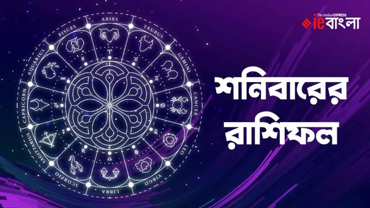 Horoscope, Daily Horoscope, Horoscope today, Horoscope Bengali News, Daily horoscope, Virgo, Libra, Scorpio, Sagittarius, Capricorn, Aquarius, Pisces, Aries, 2024 calendar, Tomorrow Horoscope, Ajker Rashifal, আজকের রাশিফল, Ajker Rashifal July 2024 , July rashifal, জুলাই মাসের রাশিফল, Ajker Rashifal, Apnar Rashifal, জুলাই মাস, আপনার রাশিফল, কী আছে আজ ভাগ্যে, July Horoscope Daily, Bengali Rashifal, বাংলা রাশিফল, July Horoscope, Rashifal Bangla, রাশিফল বাংলা, Ajker Rashifal, Today Rashifal, Aaj ka Rashifal, Patrika Rashifal, Today Rashifal in Bengali, Dainik Rashifal, দৈনিক রাশিফল, Horoscope, Today Horoscope, Today Horoscope in Bengali, Horoscope in Bengali, Aries, Taurus, Gemini, Cancer, Leo, Virgo, Libra, Scorpio, Sagittarius, Capricorn, Aquarius, Pisces, today horoscope, horoscope, today horoscope virgo, daily horoscope, horoscope today, astrology, daily horoscope virgo, astrology today, জুলাই মাসের রাশিফল, জুলাই মাসের ২০২৪ সালের রাশিফল, ২০২৪ সালের রাশিফল