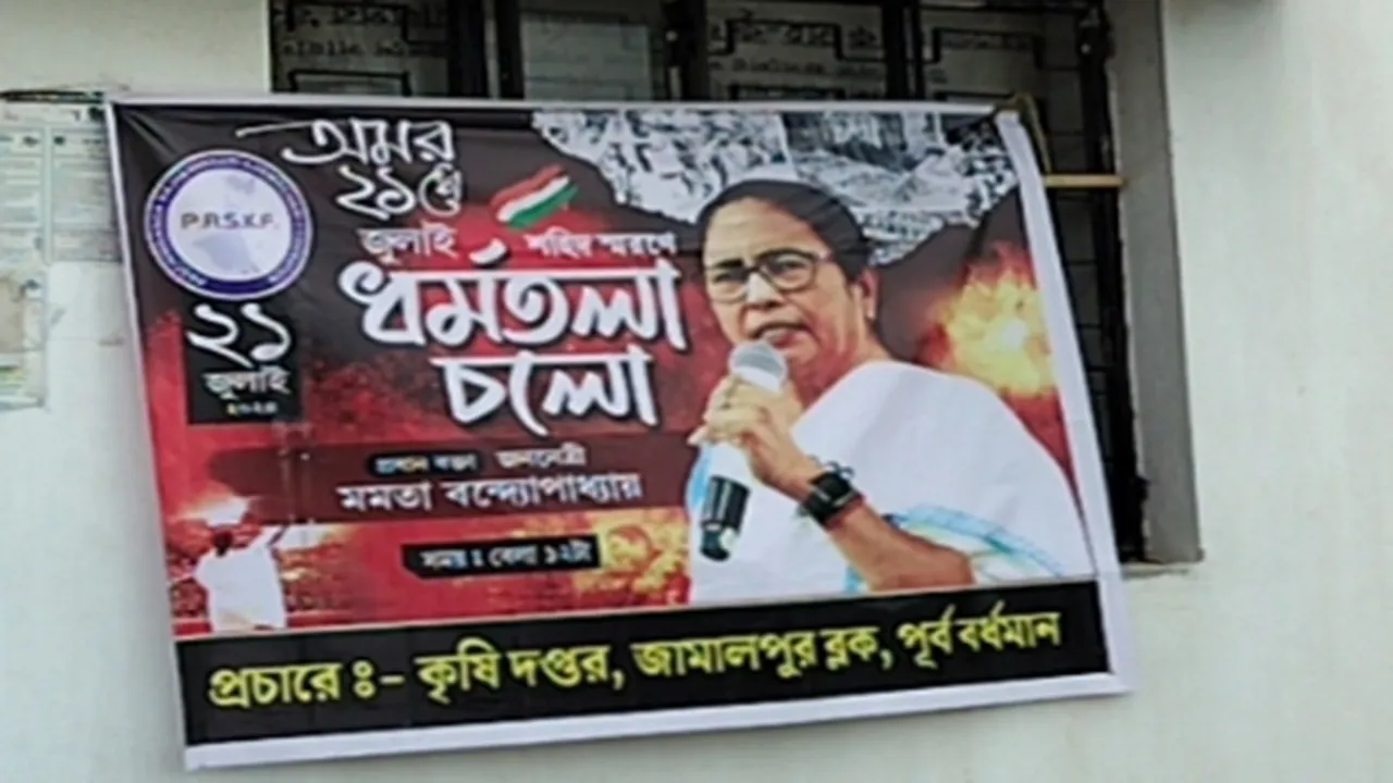 purba bardhaman District Agriculture department to promote Tmc 21 July Martyr's Day Rally, শহিদ দিবসের প্রচারে পূর্ব বর্ধমান জেলা কৃষি দফতর