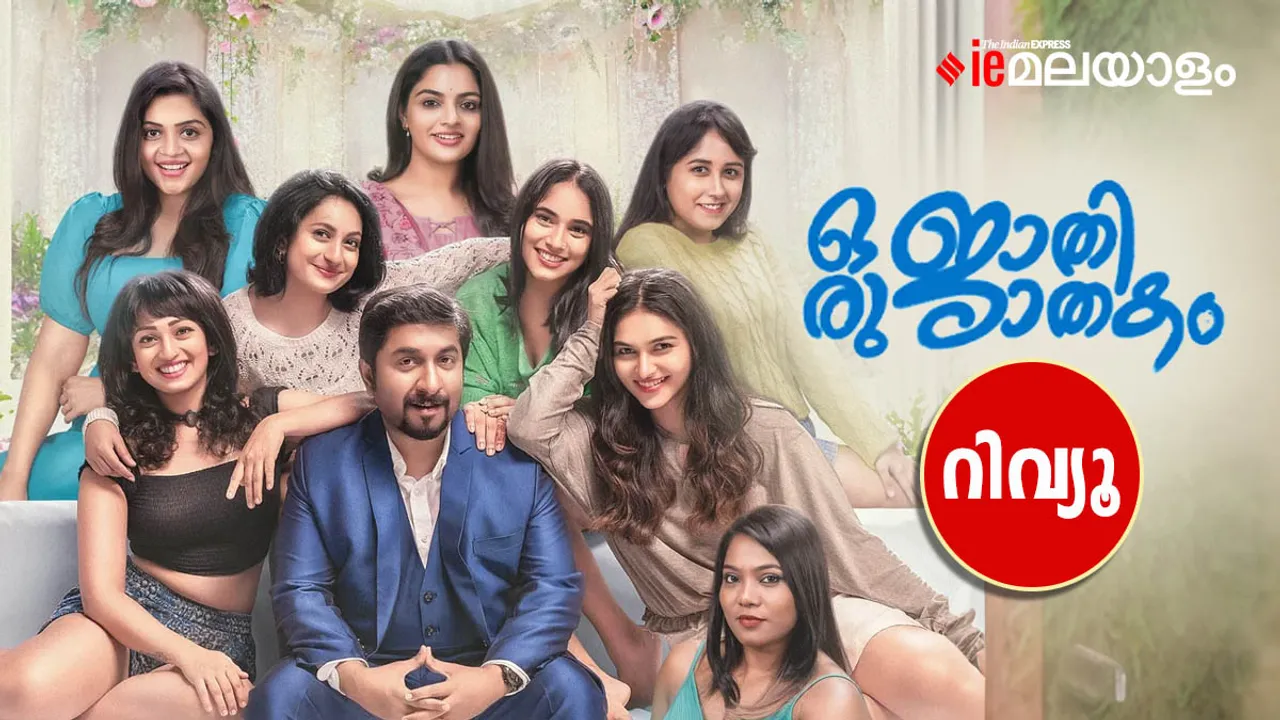 Oru Jaathi Jaathakam Movie