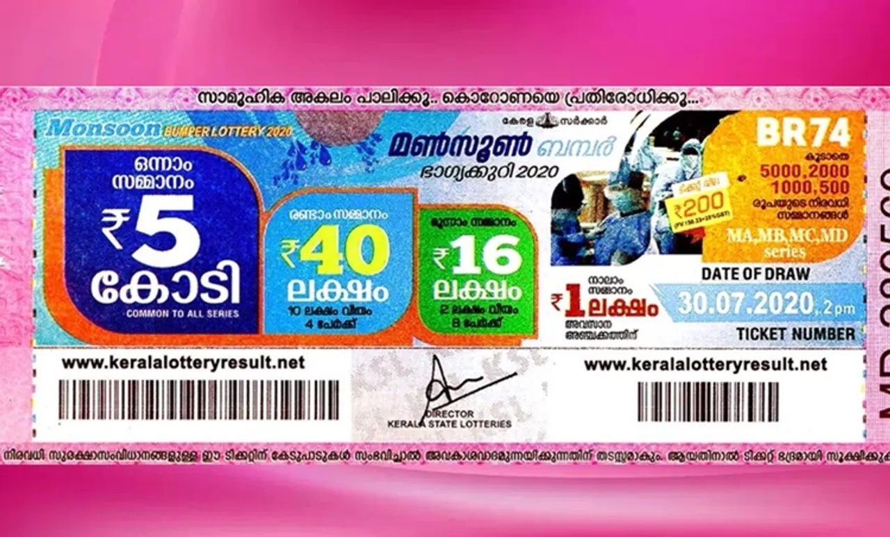 Kerala Monsoon Bumper Lottery Result 2020 മൺസൂൺ ബംപർ ലോട്ടറി, ഒന്നാം