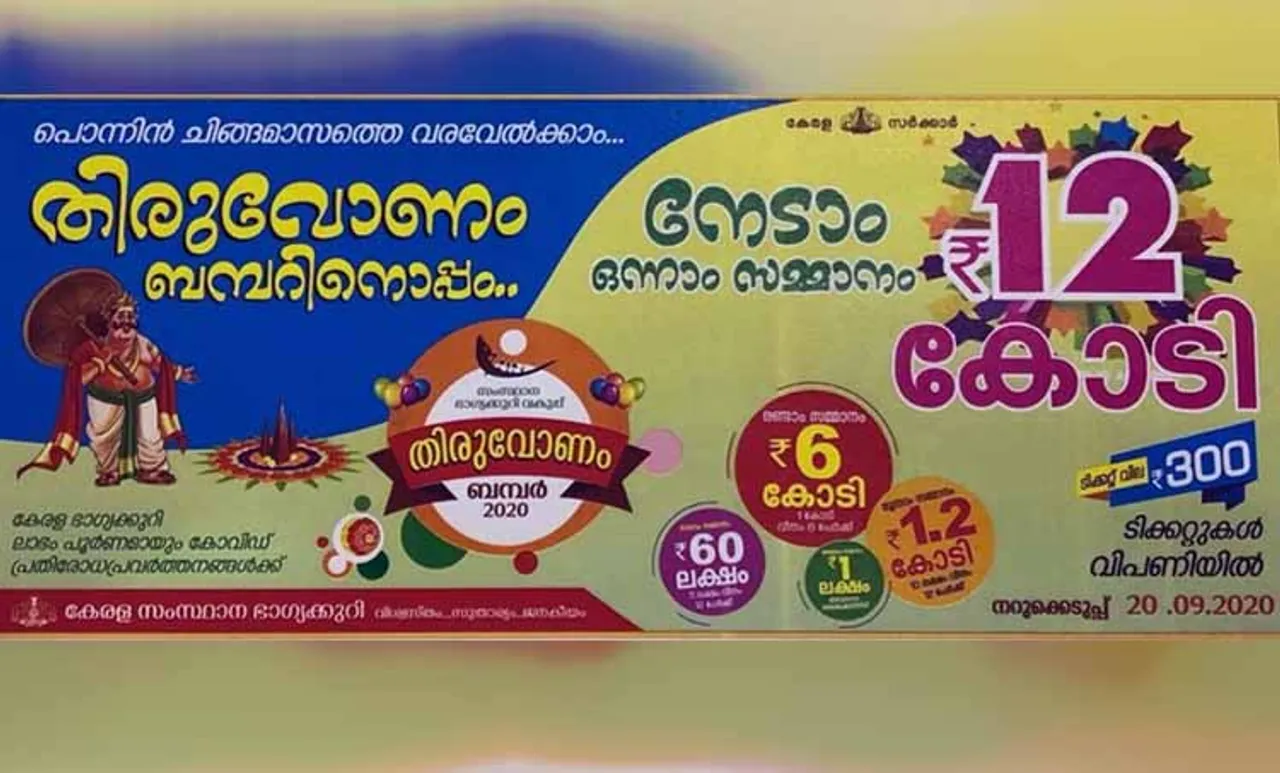 Kerala Lottery Thiruvonam Bumper BR 75 2020 Result Highlights തിരുവോണം