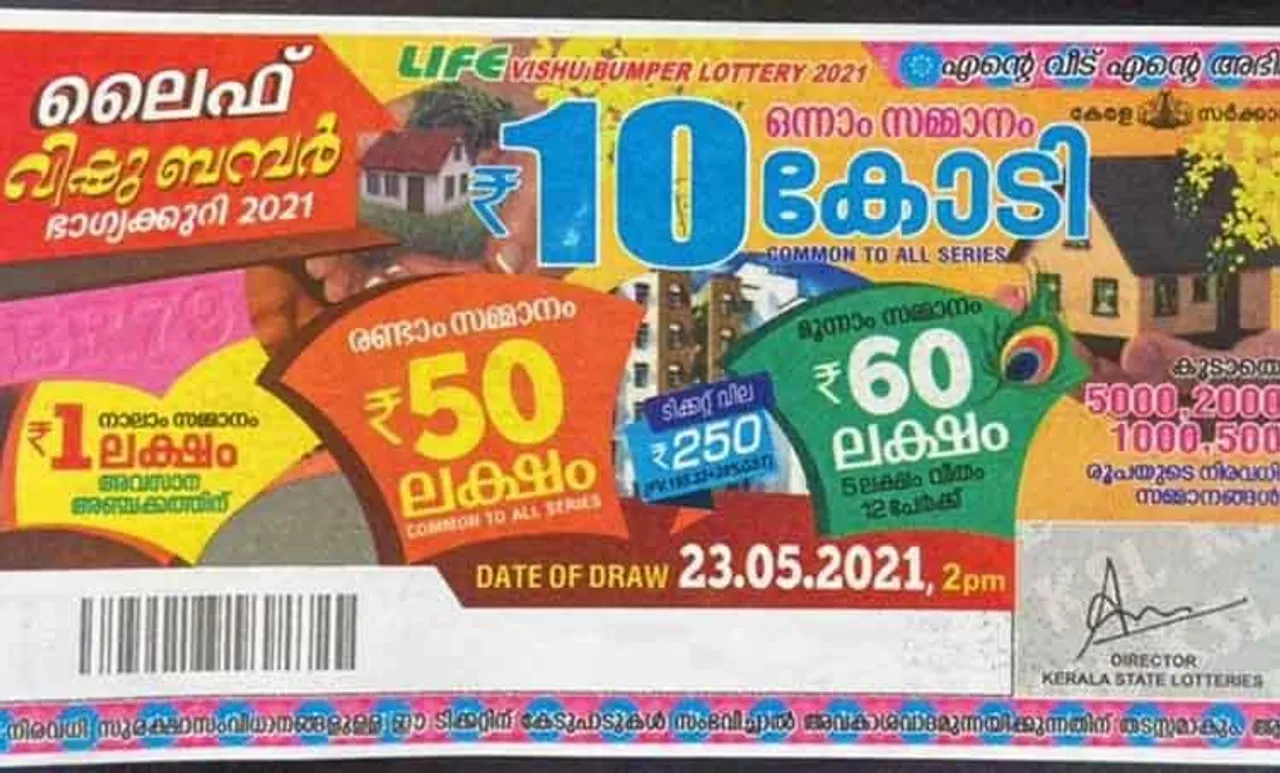 Kerala Vishu Bumper BR 79 Lottery 2021 വിഷു ബമ്പർ BR 79 നറുക്കെടുപ്പ്
