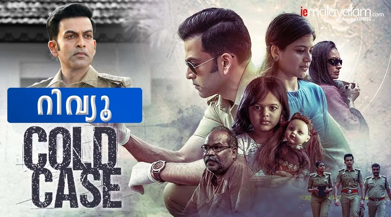 Cold Case Review & Rating നിഗൂഢതകളുടെ യുക്തിയും യുക്തിരാഹിത്യവും; 'കോ