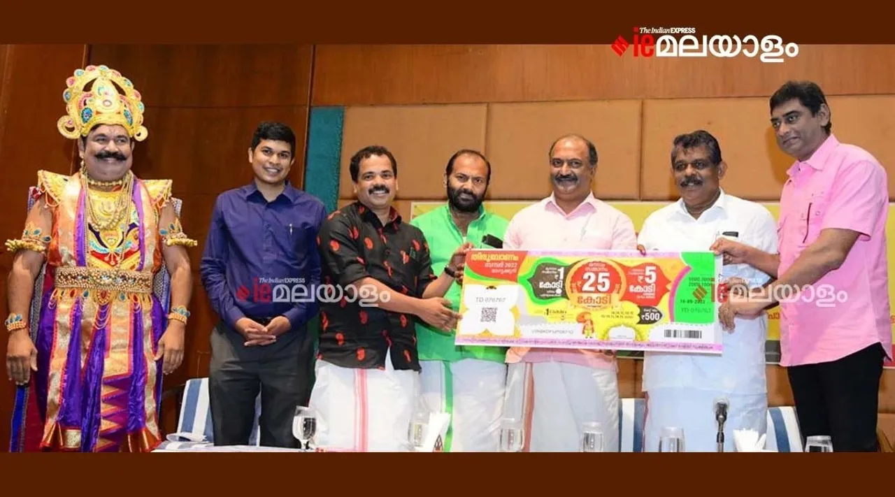 Onam Bumper 2022 ഓണം ബംപര്‍ നറുക്കെടുപ്പ് നാളെ; സ്ഥലം, സമയം
