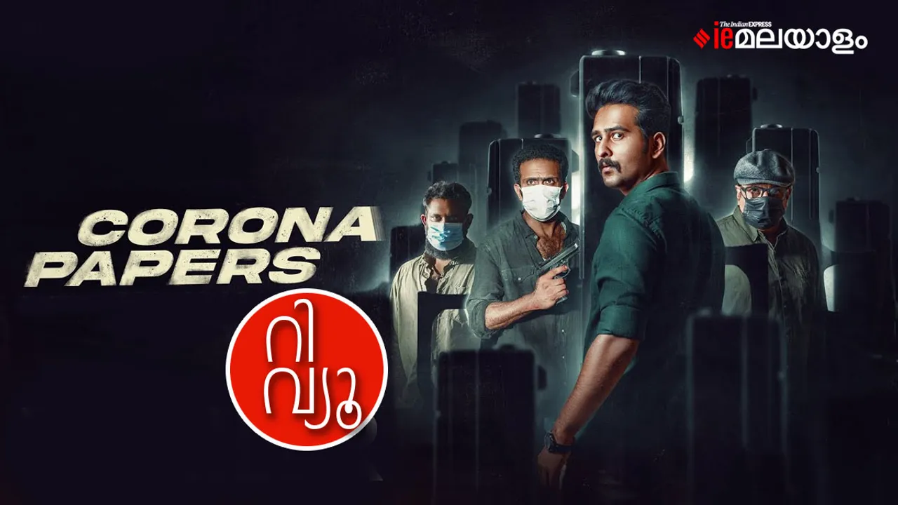 ഒരു ഡീസന്റ് ത്രില്ലർ, 'കൊറോണ പേപ്പേഴ്സ്' റിവ്യൂ: Corona Papers Movie ...