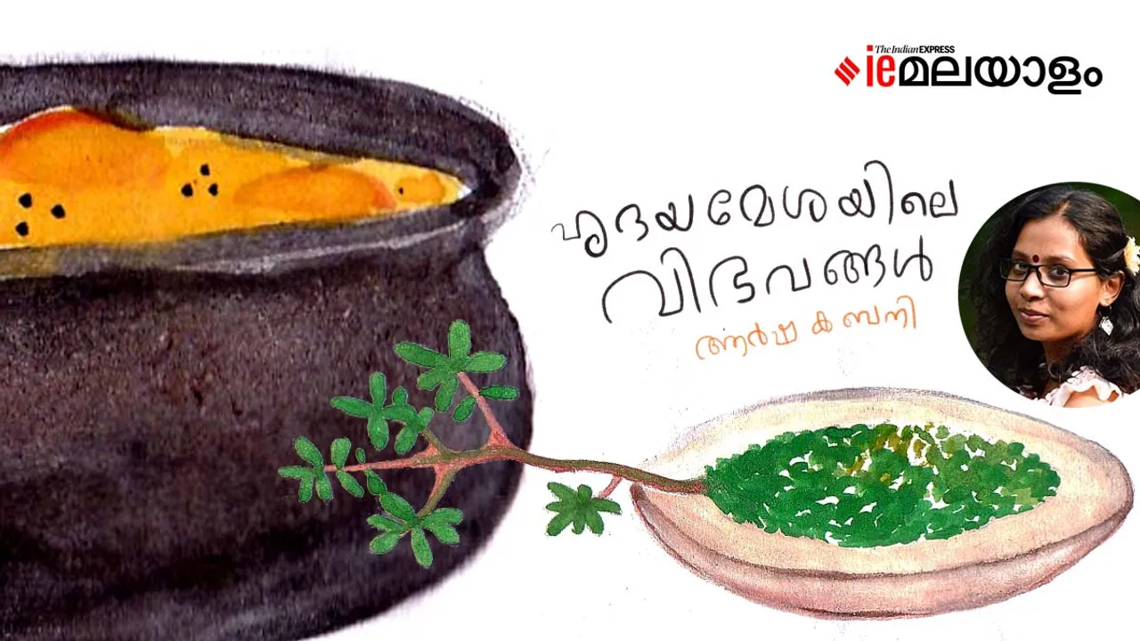 Arsha Kabani| Poem| IE Malayalam