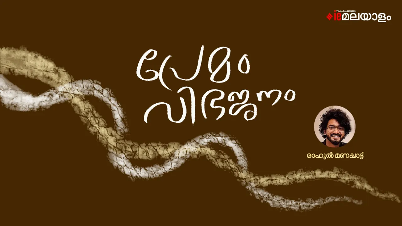 rahul manappattu, poem, iemalayalam