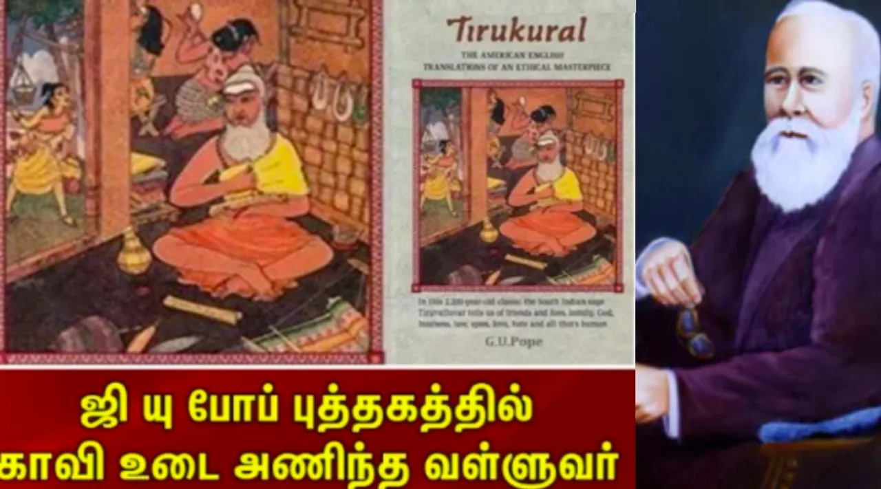  Fact check on GU Pope book Thiruvalluvar in saffron clothes Tamil News 