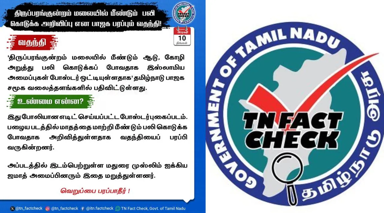 TN Fact Check