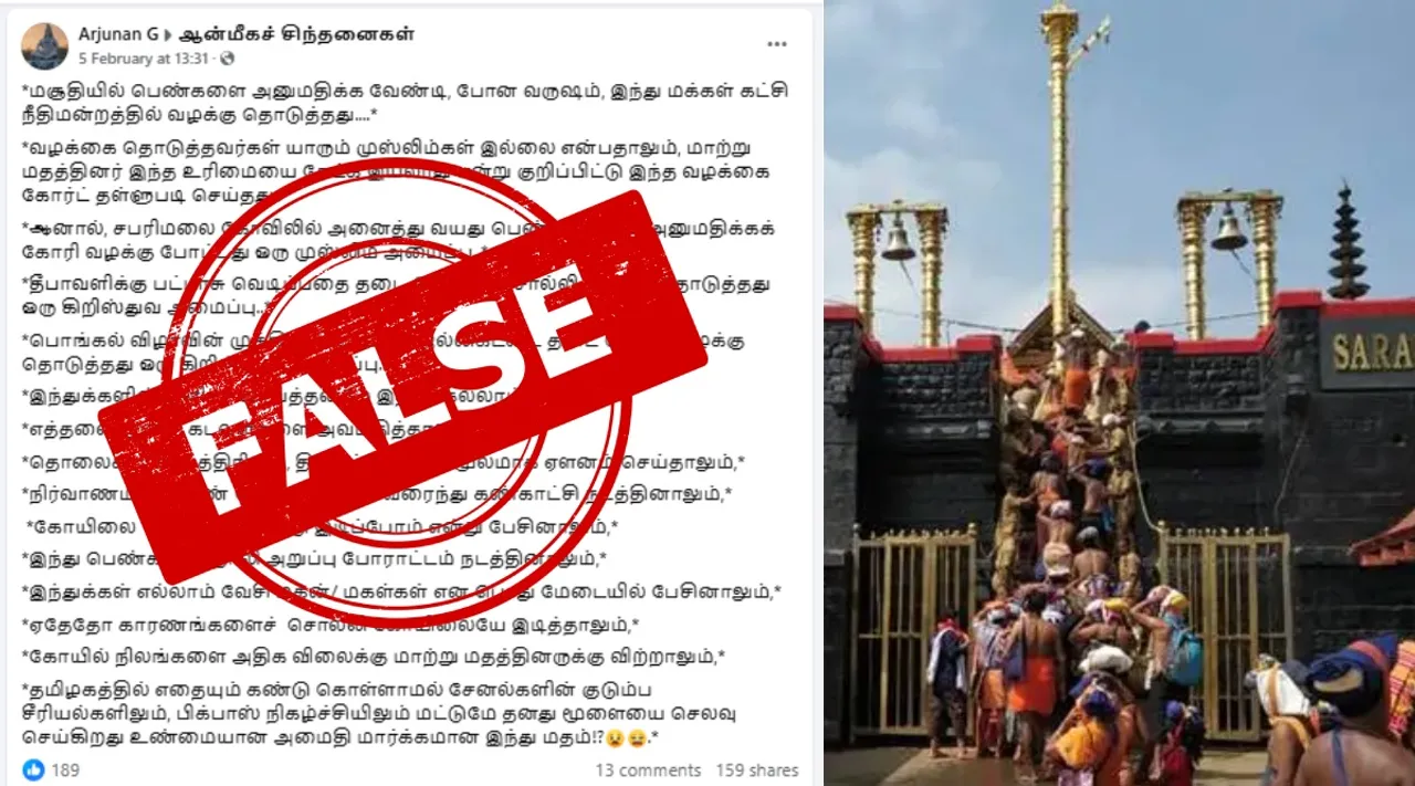 Fact Check islamic organization file lawsuit to allow women of all ages to sabarimala Tamil News 