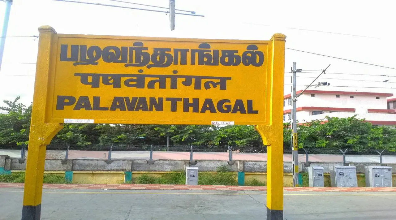 Pazhavanthangal wiki