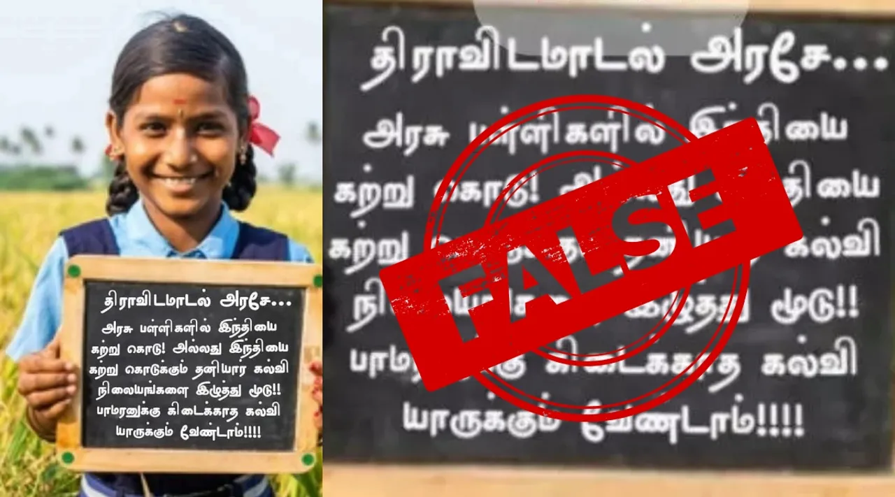 Fact Check girl student holding slate demand hindi in tamil nadu schools viral photo Tamil News 
