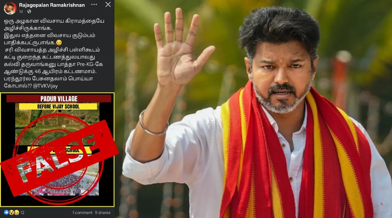 Fact Check TVK Vijay school situated in agricultural land Tamil News