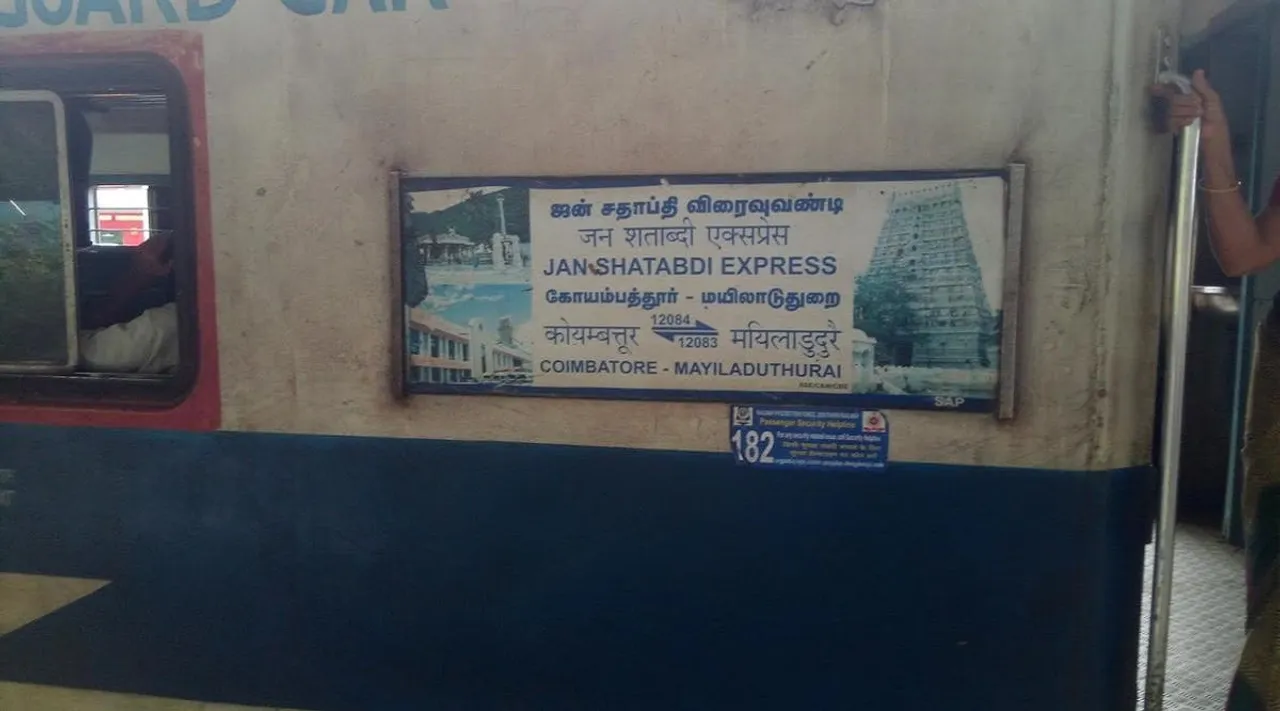 Jan shatabdi