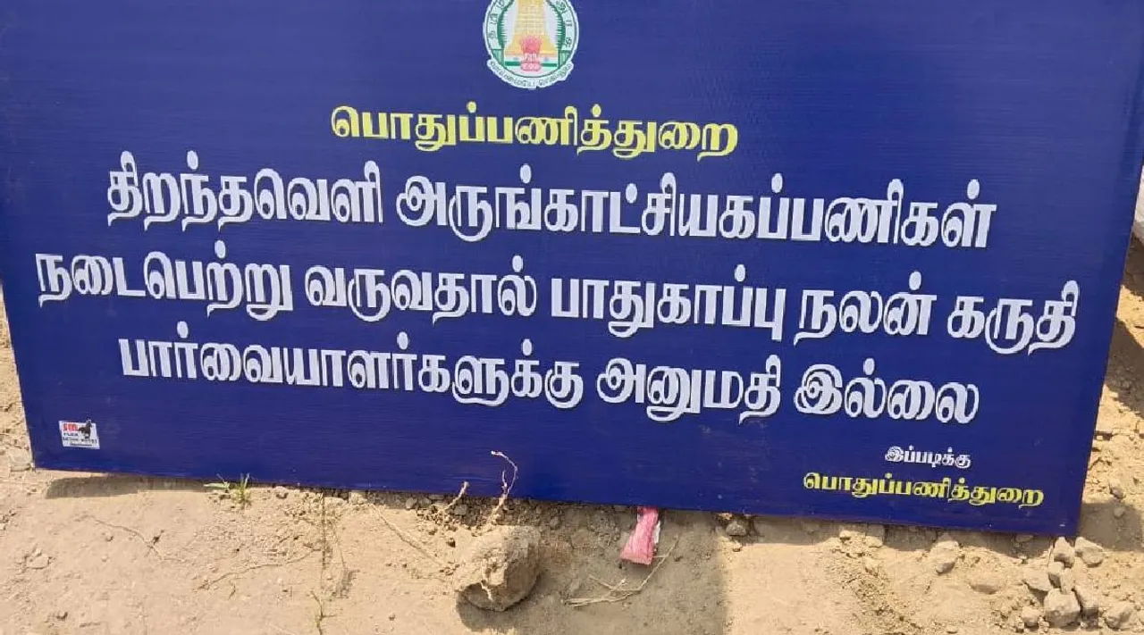 Keezhadi restrictions